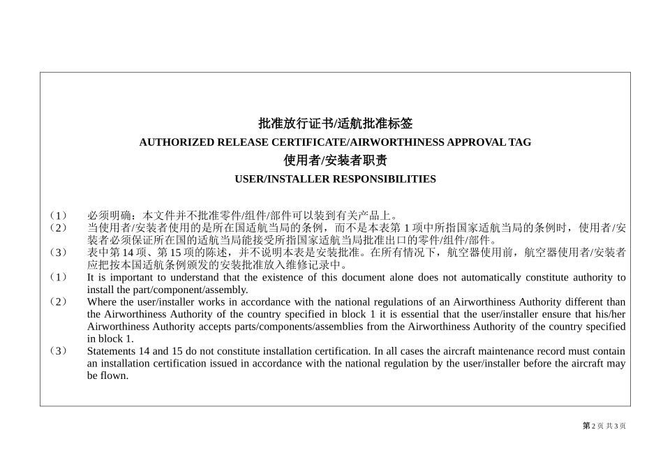 49适航标签.doc_第2页
