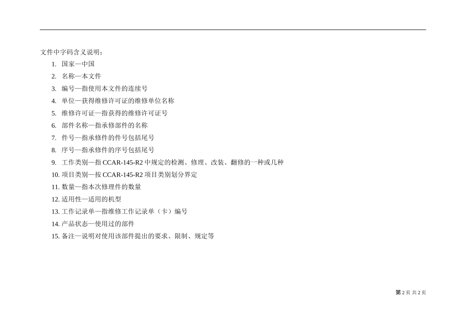 50返回使用批准维修放行合格证明.doc_第2页