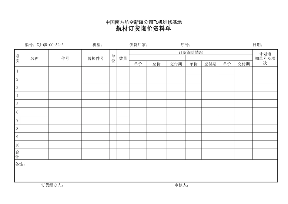 52订货询价资料单.doc_第1页