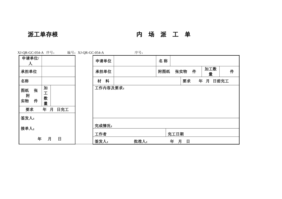54内场派工单.doc_第1页