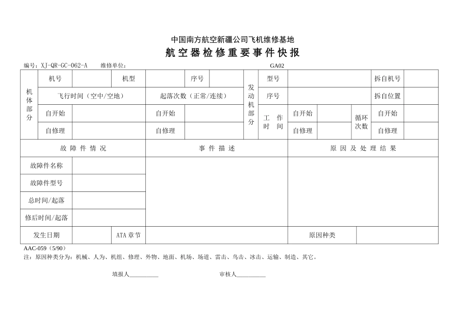 62AAC-059.doc_第1页
