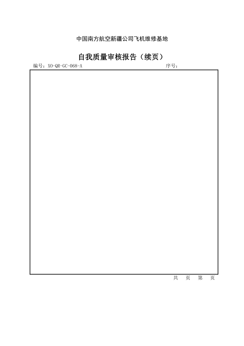 68自审报告.doc_第2页