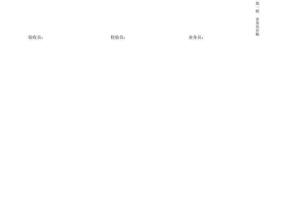 89航材验收、检验问题报告单.doc_第2页