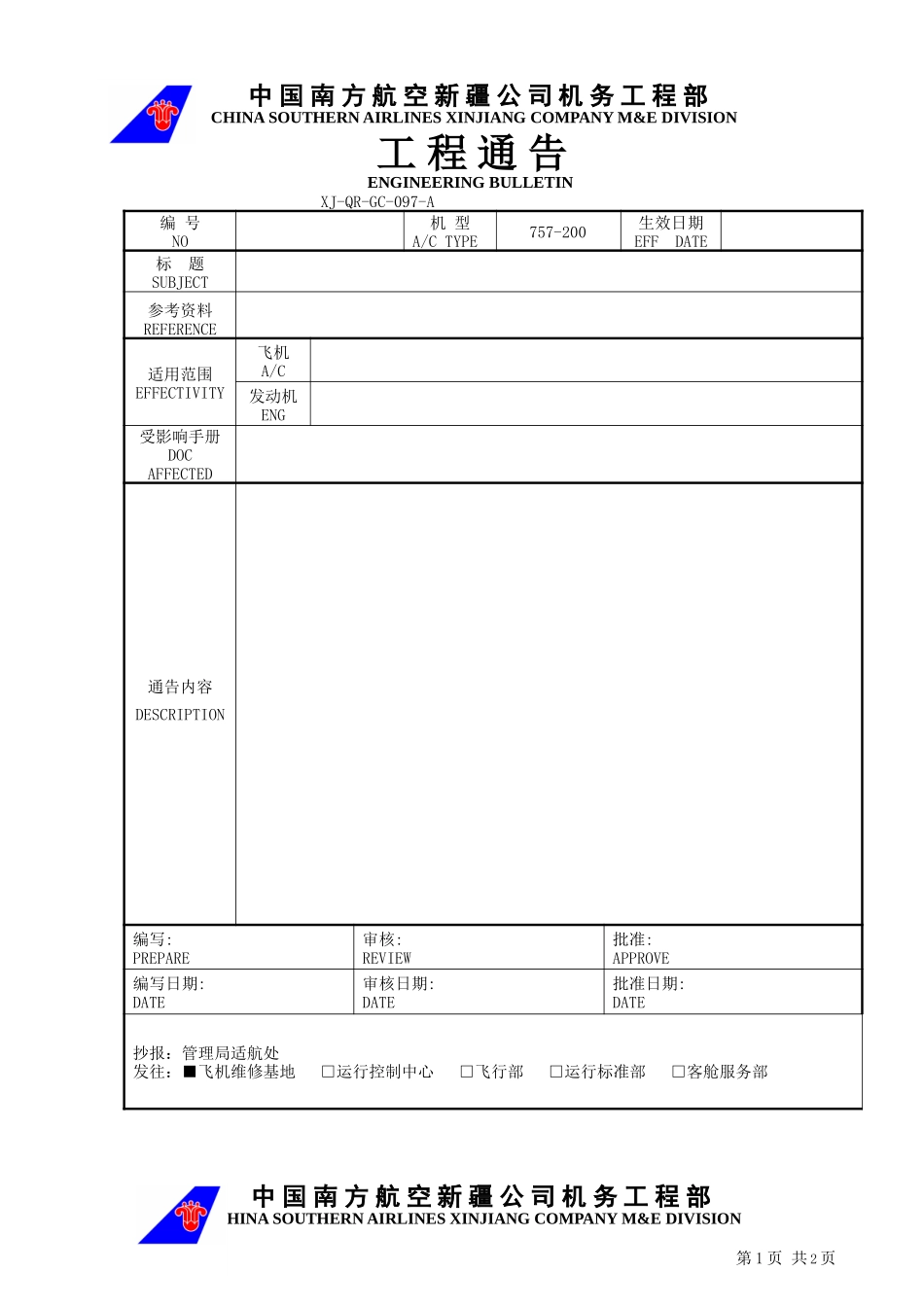 97工程通告.doc_第1页