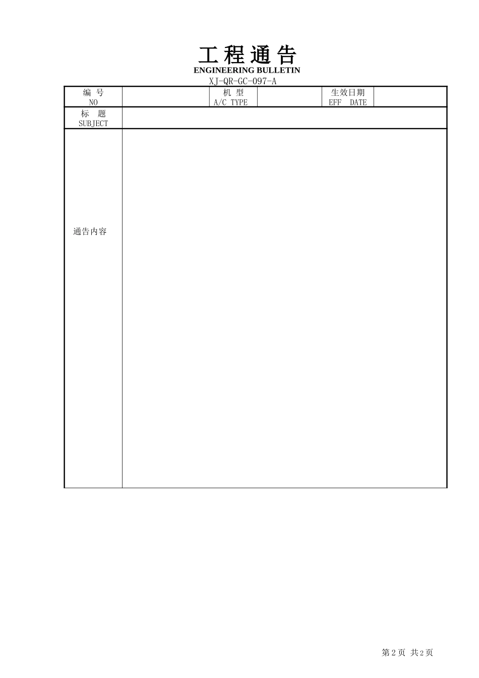 97工程通告.doc_第2页