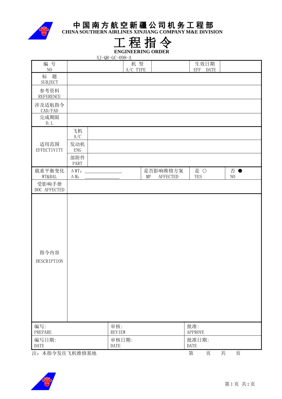 98工程指令.doc_第1页
