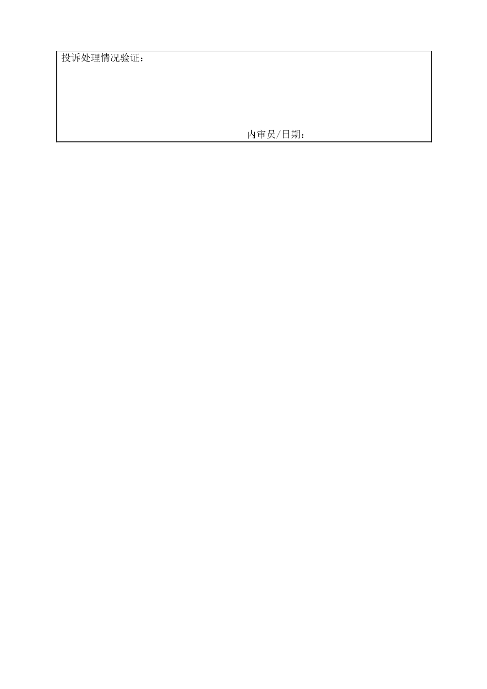 99质量投诉处理单.doc_第2页
