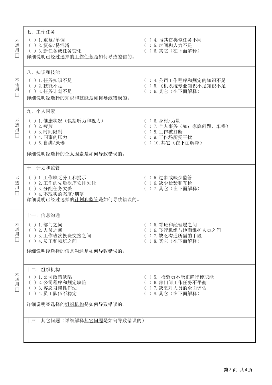 101维修差错事件调查表.doc_第3页