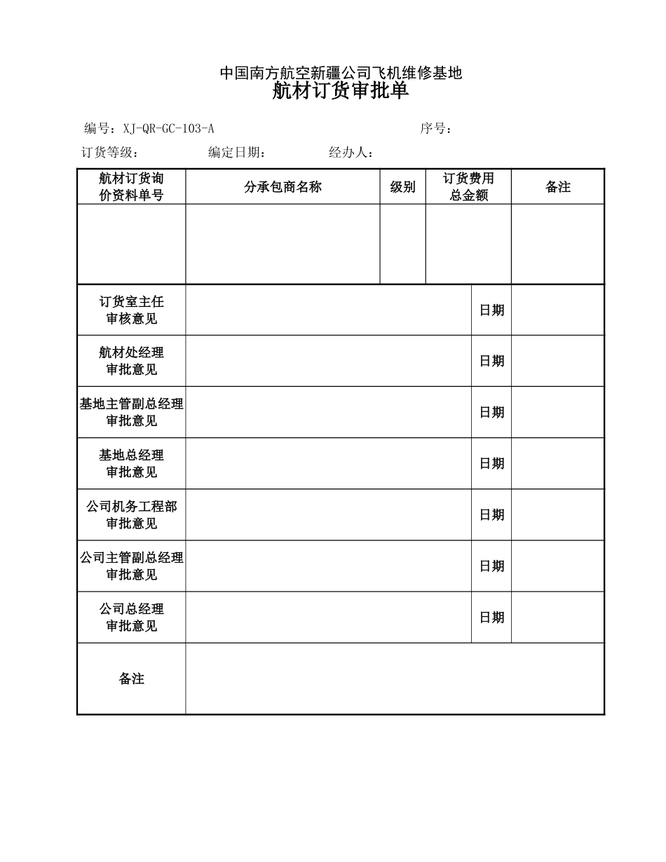 103航材订货审批单.doc_第1页