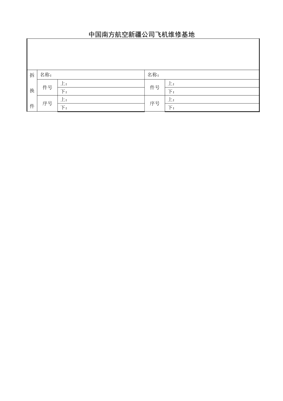 104-105初次和再次保留项目单.doc_第3页