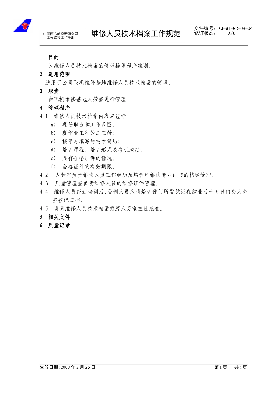 08-04维修人员技术档案工作规范.doc_第1页