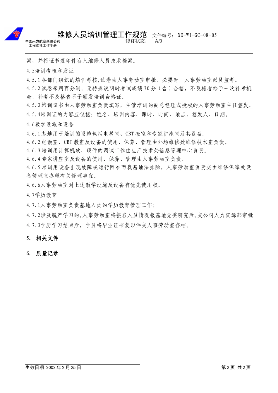 08－05培训工作管理规范.doc_第2页
