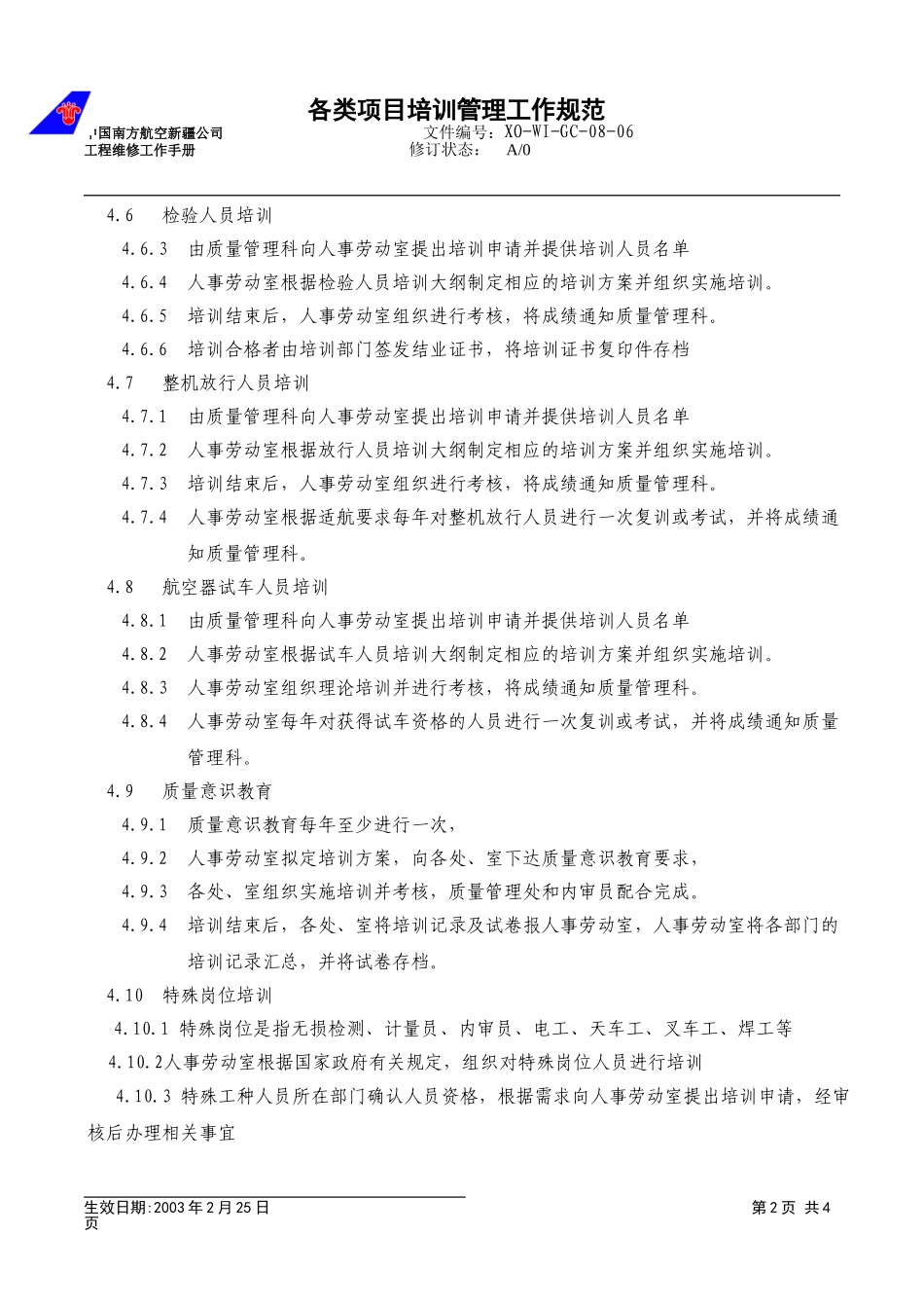 08－06各类项目培训管理工作规范.doc_第2页