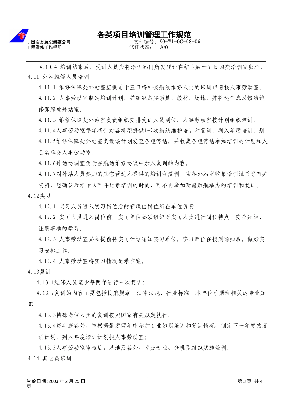 08－06各类项目培训管理工作规范.doc_第3页