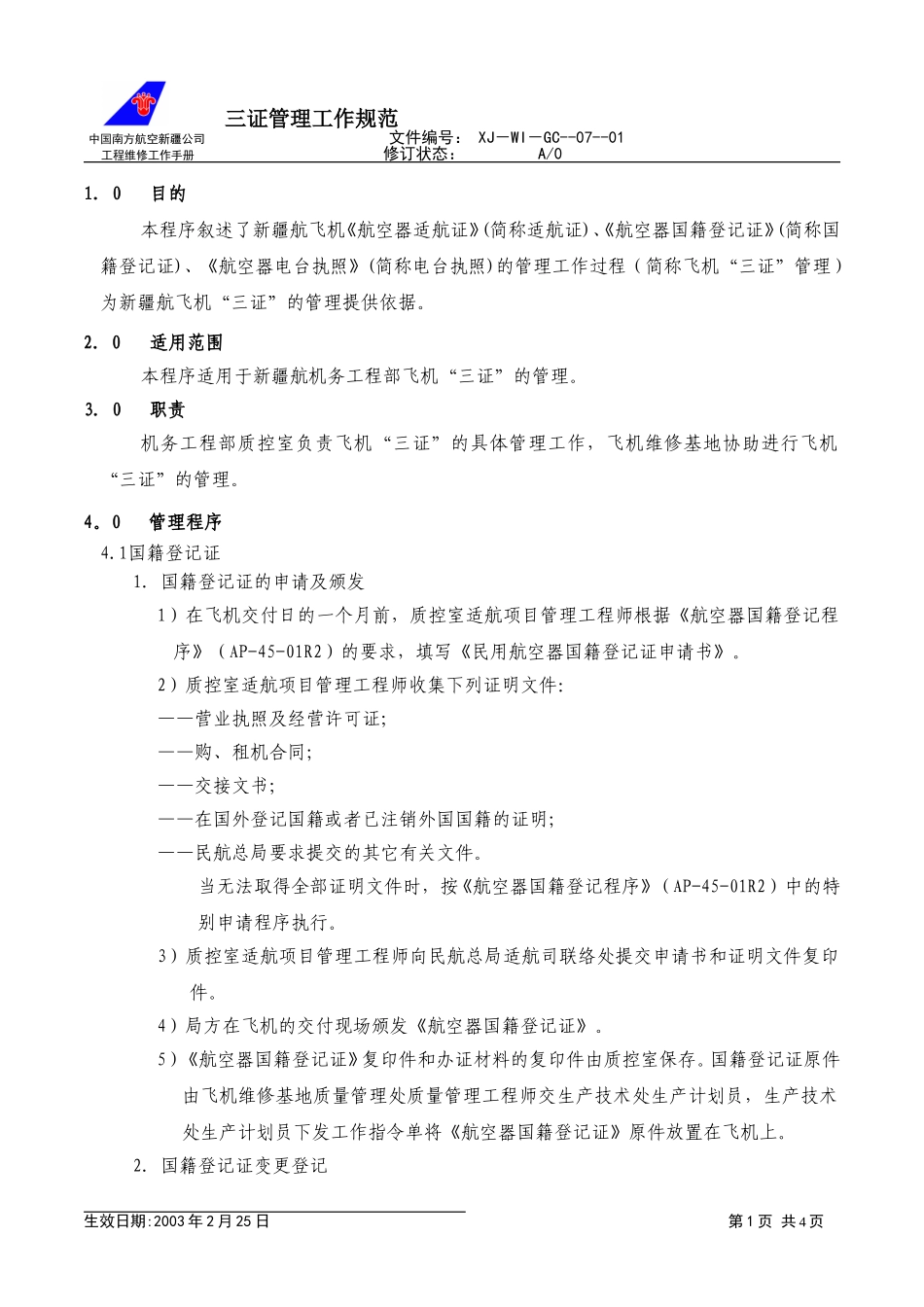 07－01年检三证.doc_第1页