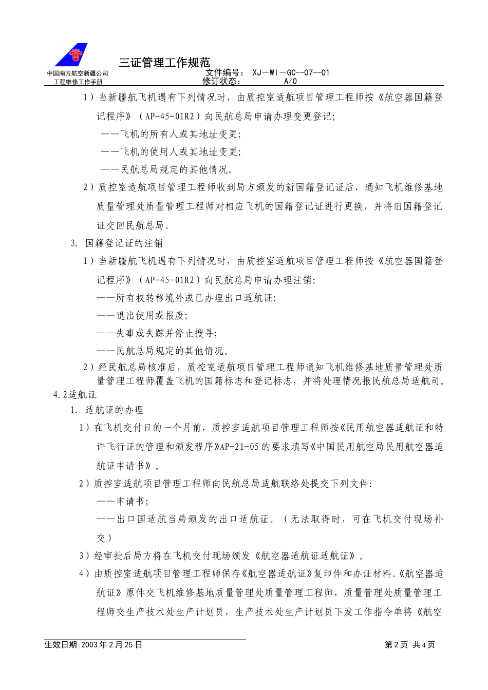 07－01年检三证.doc_第2页