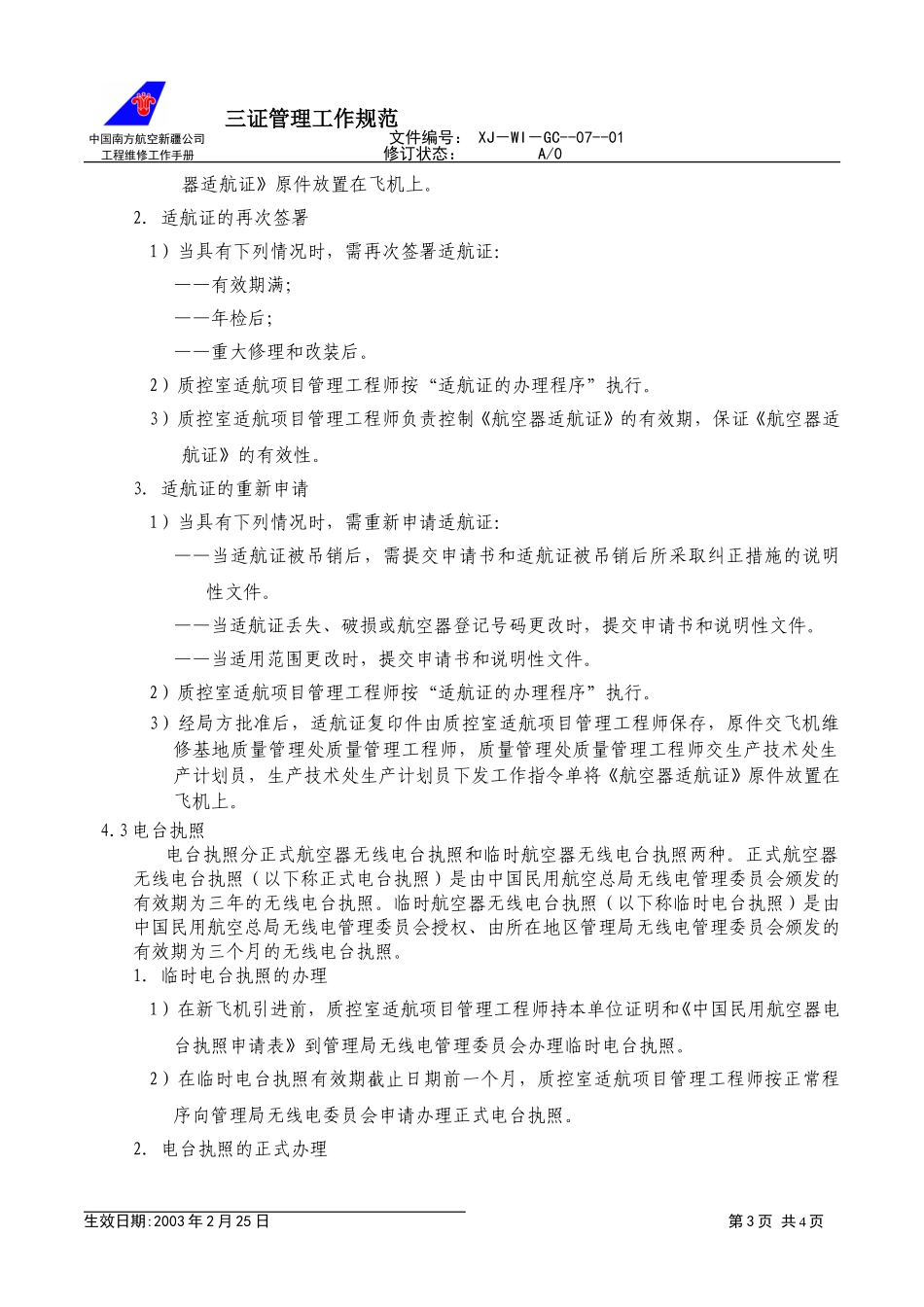 07－01年检三证.doc_第3页