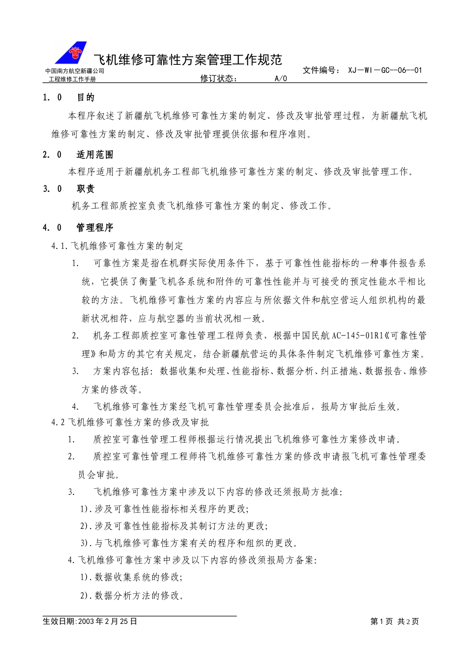06－01可靠性方案.doc_第1页
