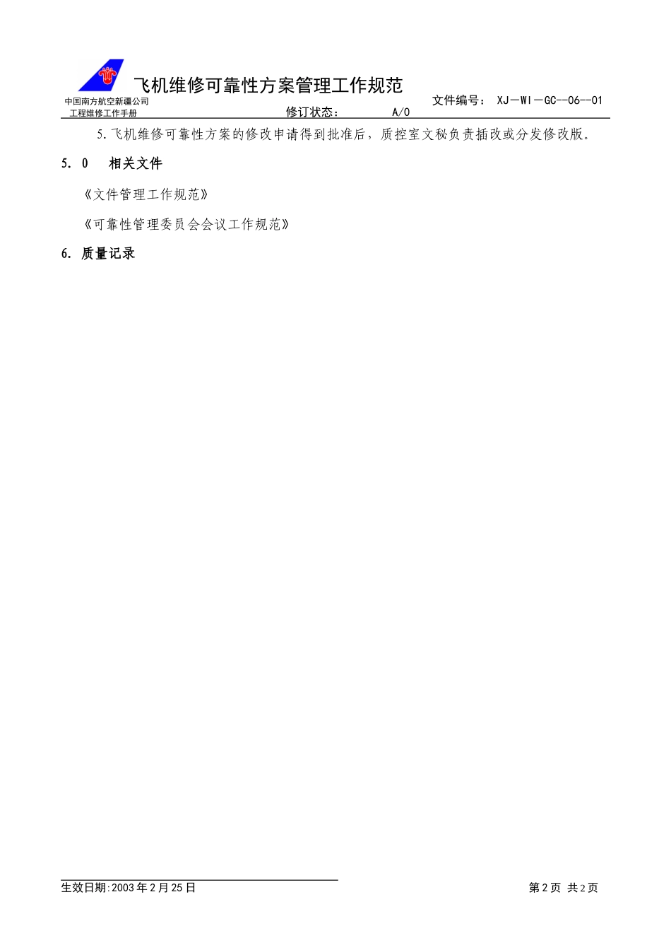 06－01可靠性方案.doc_第2页