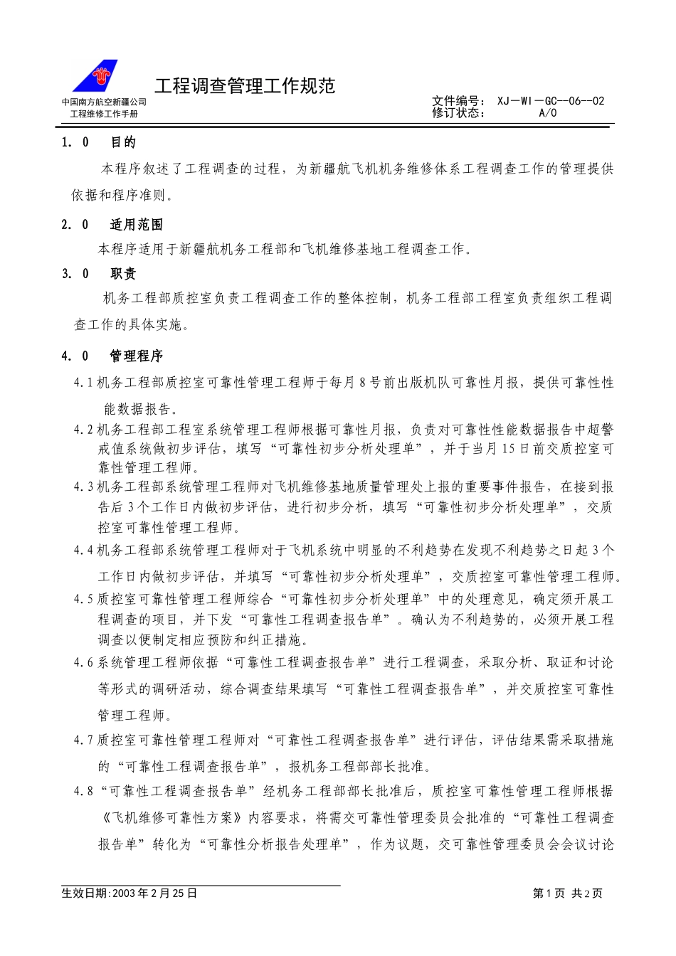 06－02工程调查.doc_第1页