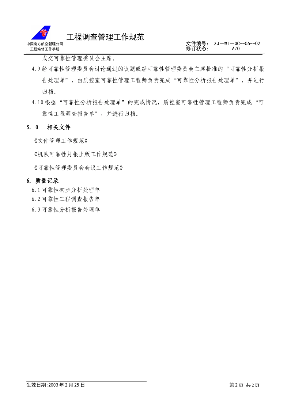 06－02工程调查.doc_第2页