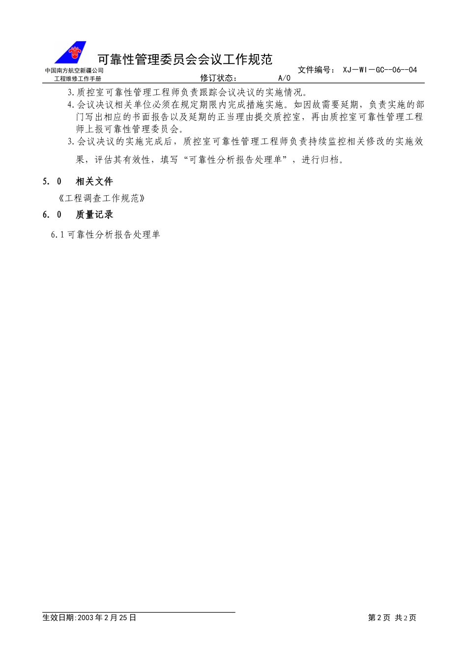 06－04可靠性委员会.doc_第2页