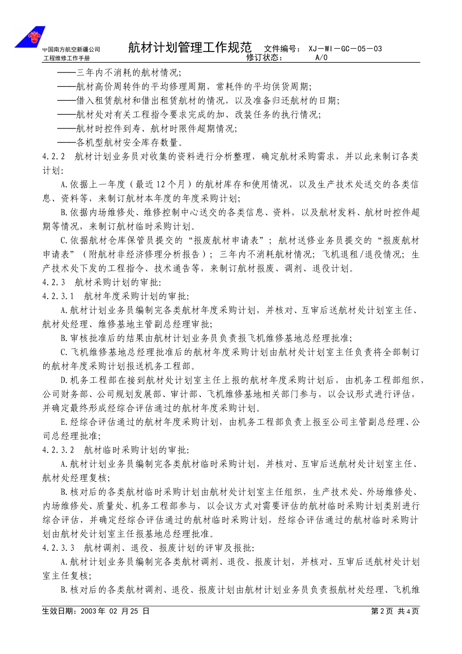 05-03航材计划管理程序.doc_第2页