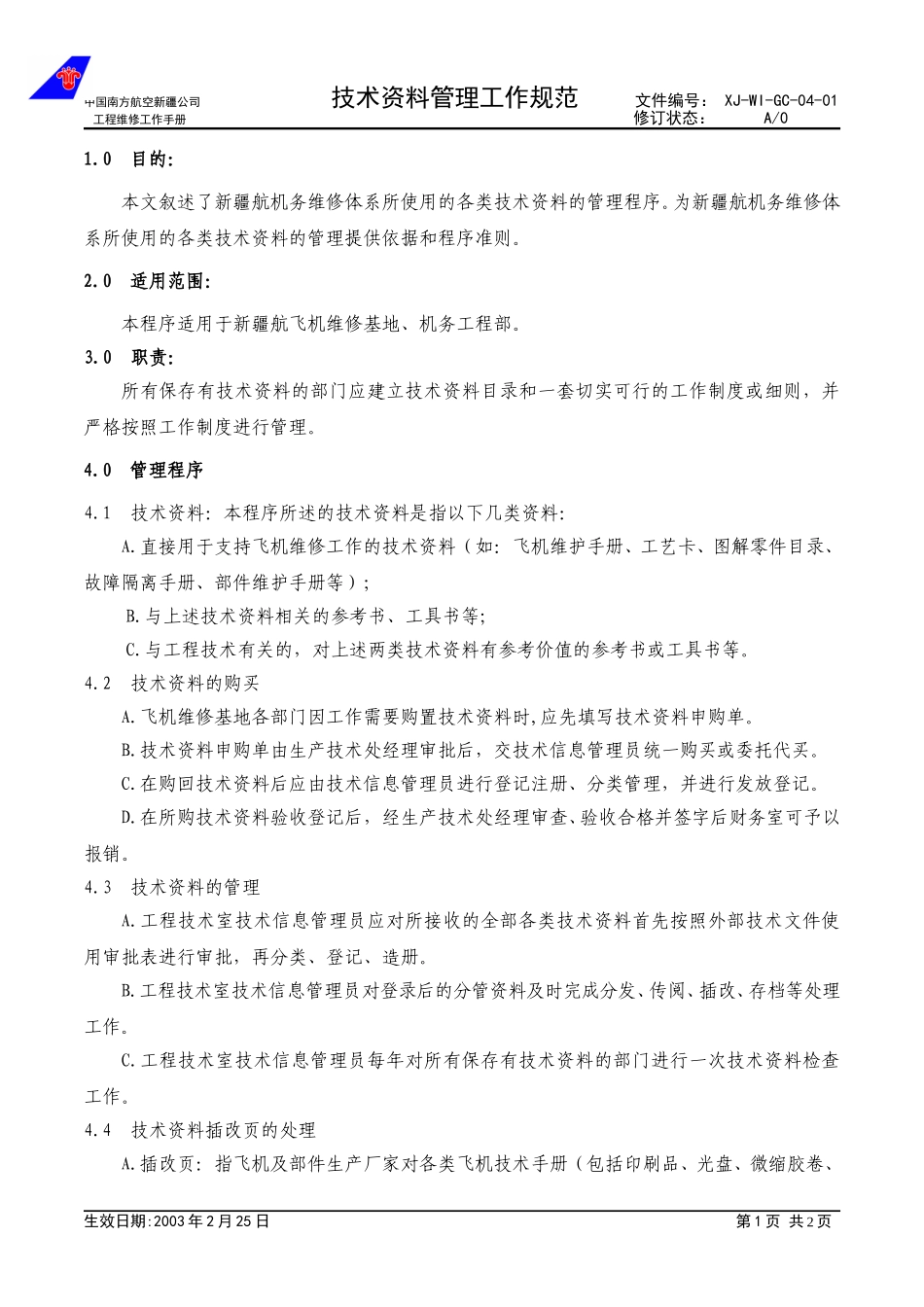 04-01技术资料管理工作规范.doc_第1页