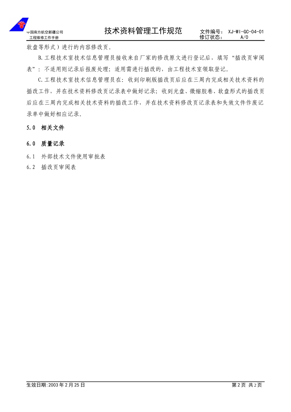 04-01技术资料管理工作规范.doc_第2页