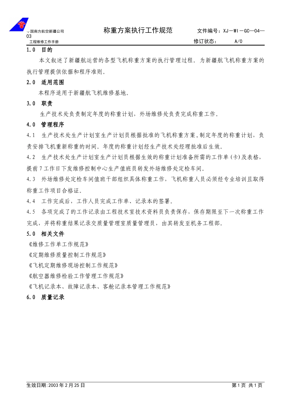 04-03称重方案执行工作规范.doc_第1页