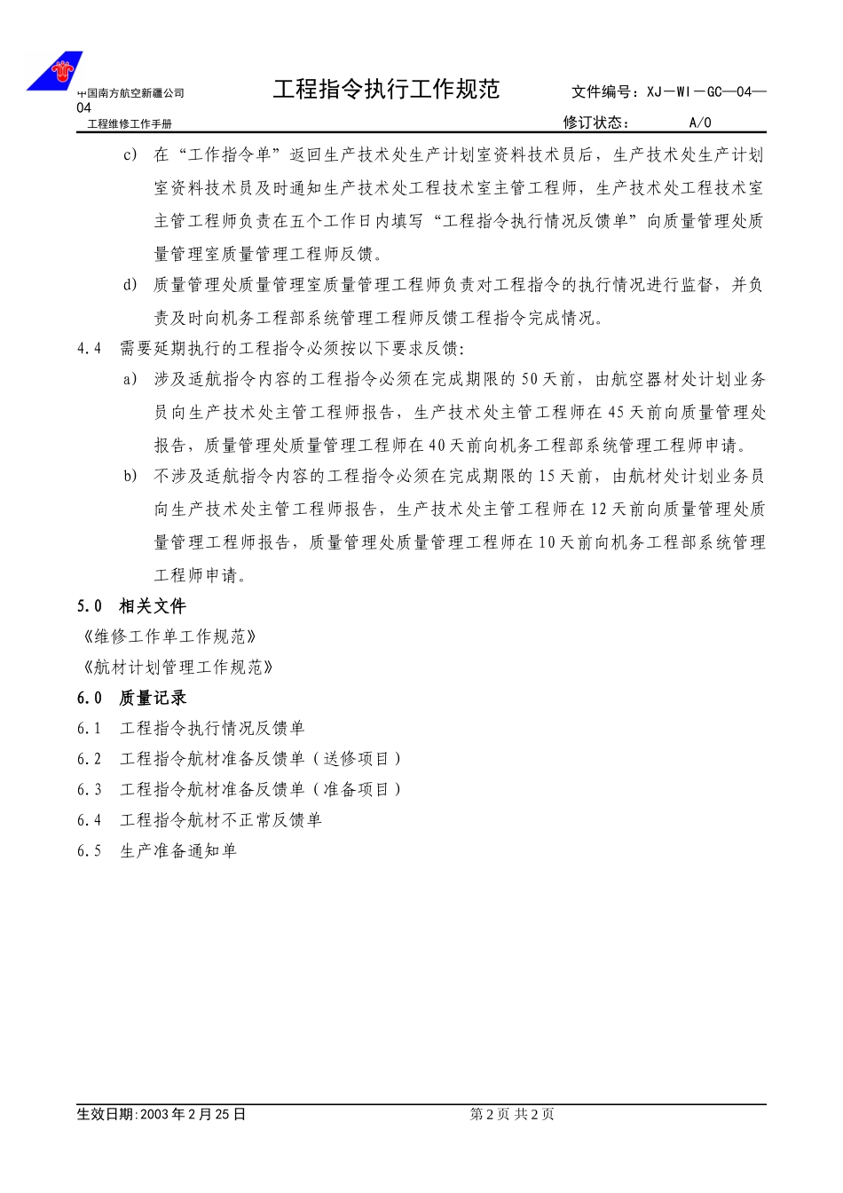 04-04工程指令执行工作规范.doc_第2页
