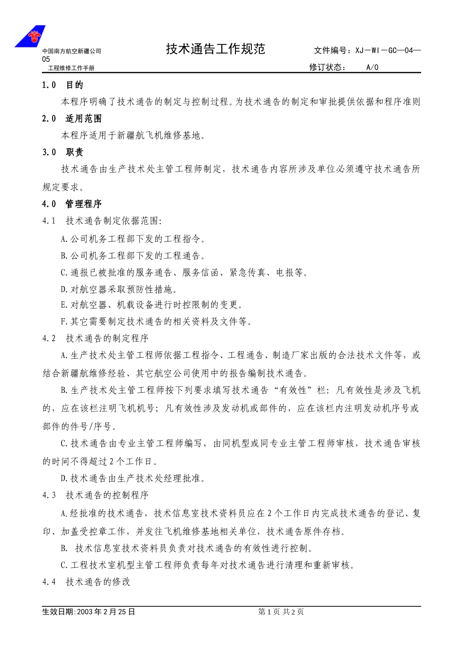 04-05技术通告工作规范.doc_第1页