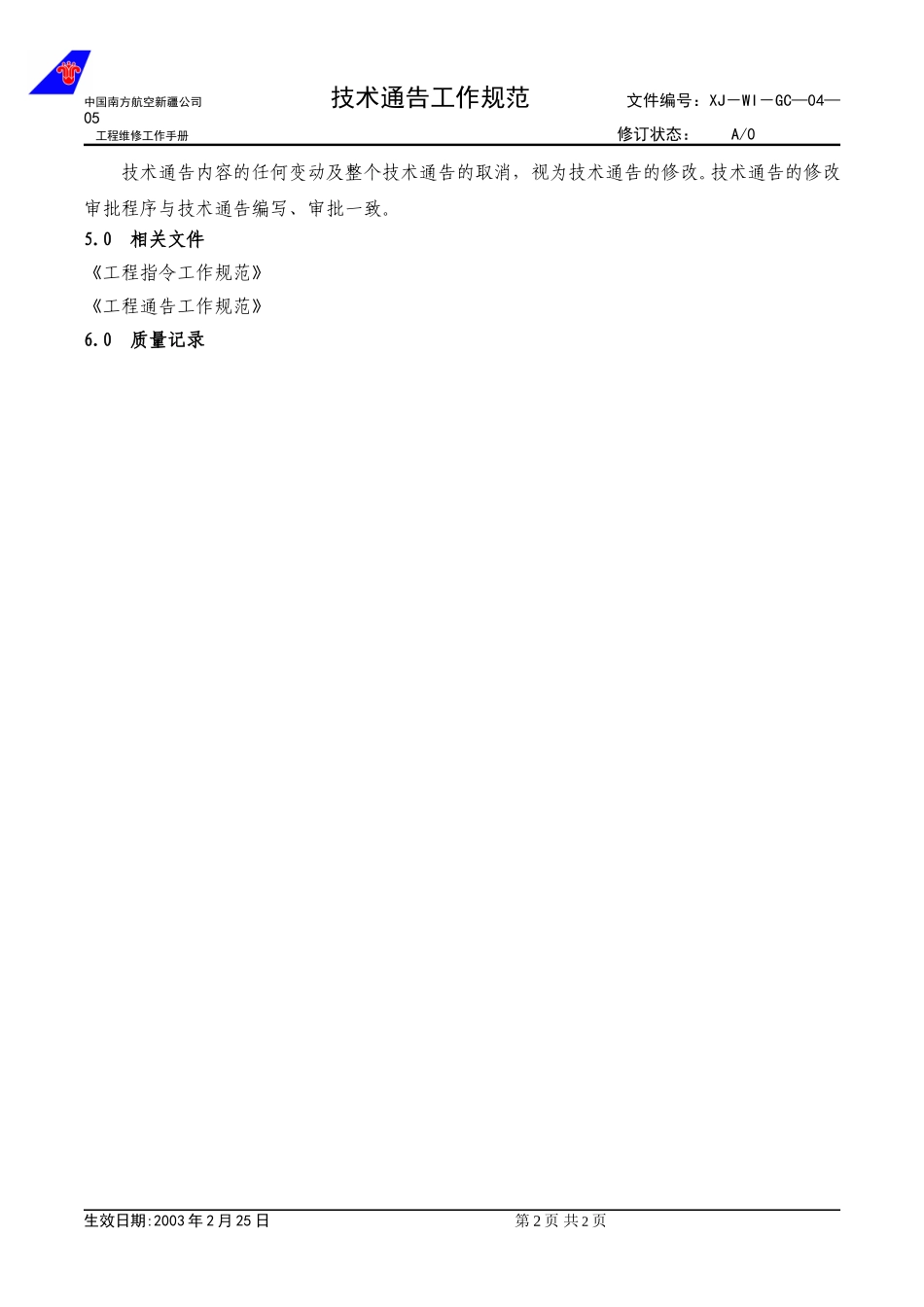 04-05技术通告工作规范.doc_第2页