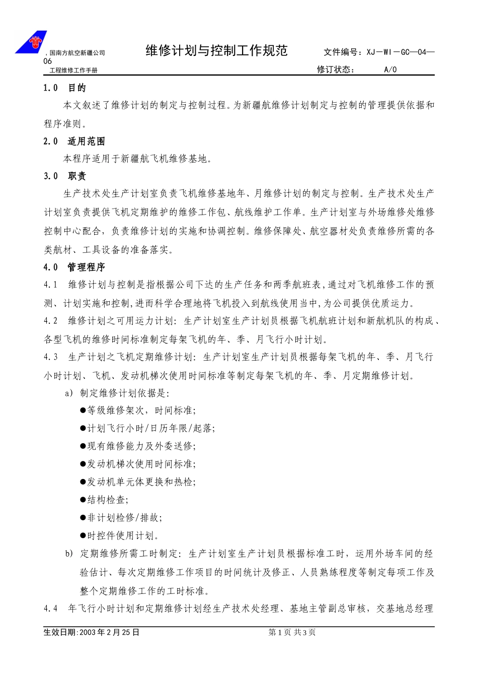 04-06维修计划与控制工作规范.doc_第1页