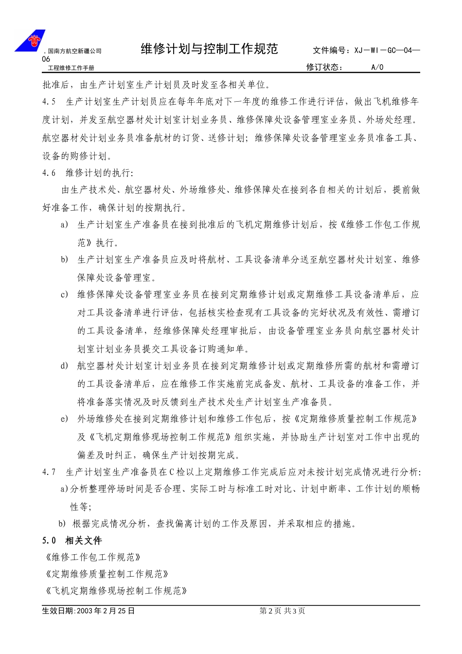 04-06维修计划与控制工作规范.doc_第2页