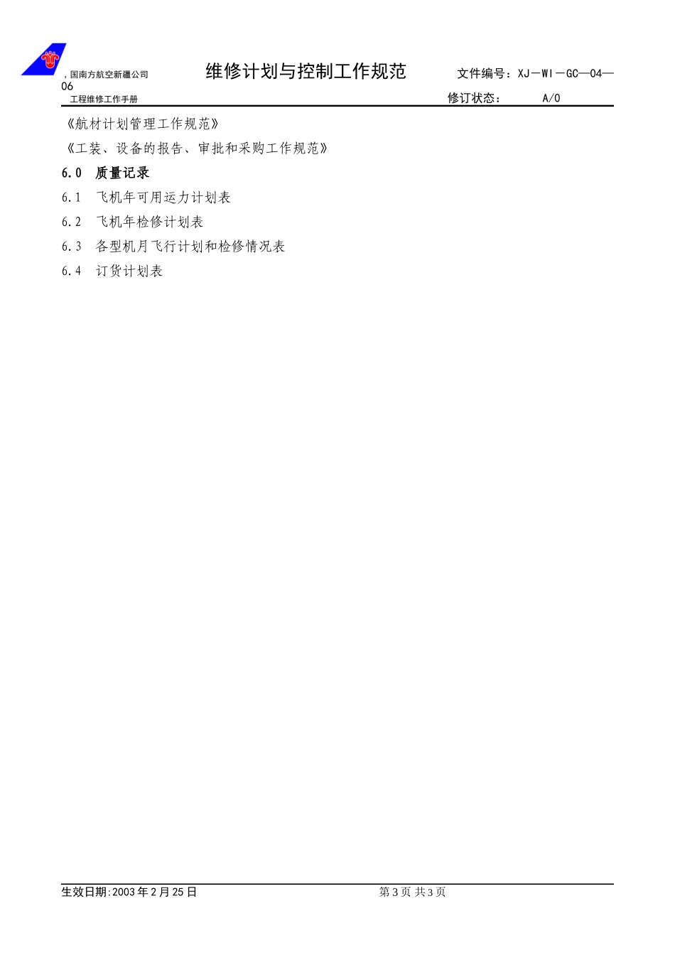 04-06维修计划与控制工作规范.doc_第3页