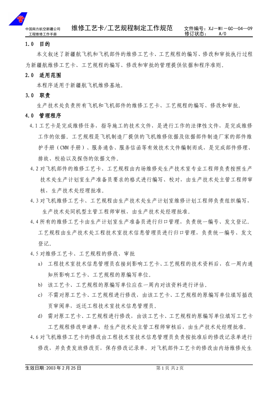 04-09维修工艺卡制定工作规范.doc_第1页