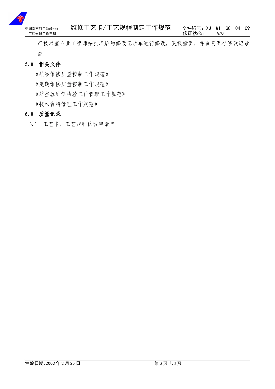 04-09维修工艺卡制定工作规范.doc_第2页