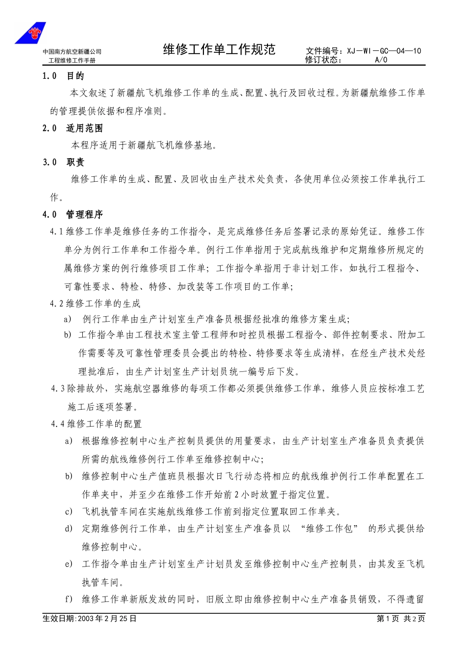 04-10维修工作单工作规范.doc_第1页