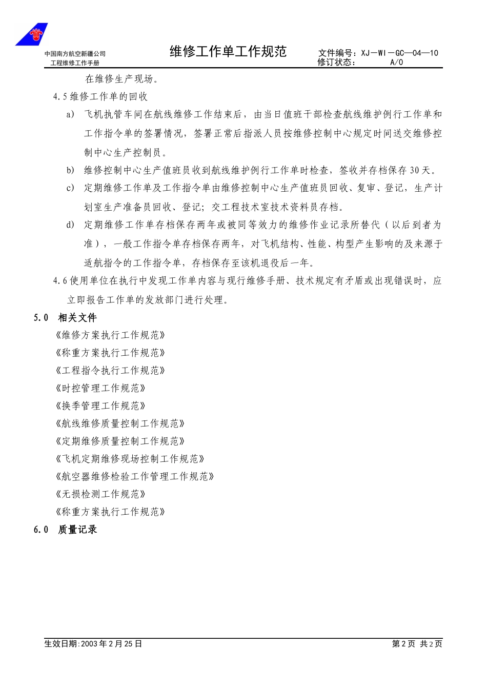 04-10维修工作单工作规范.doc_第2页