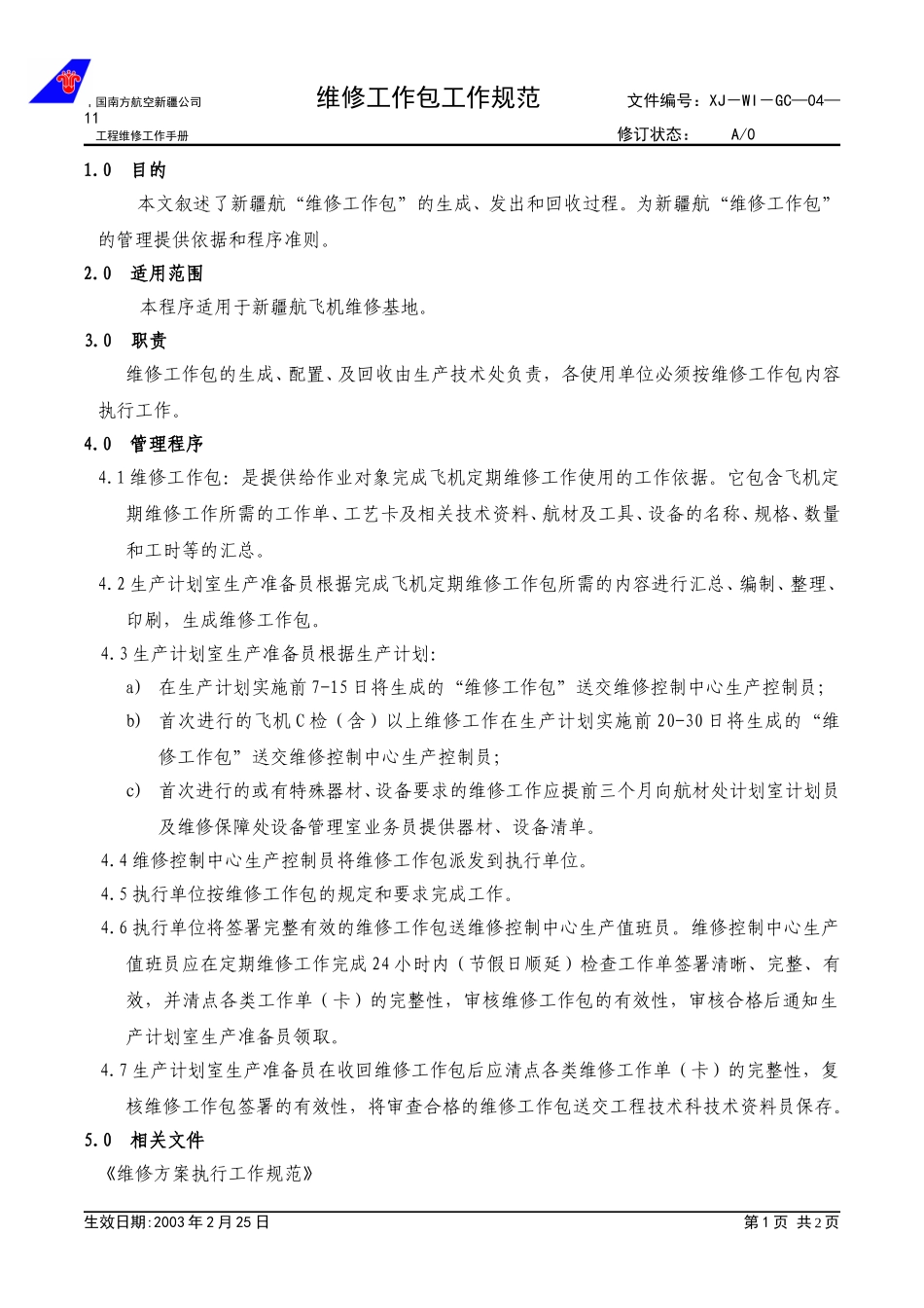 04-11维修工作包工作规范.doc_第1页