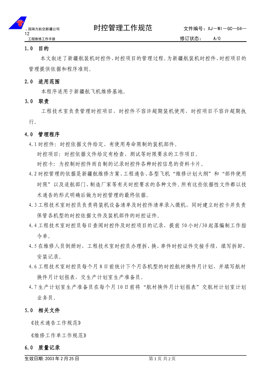04-12时控管理工作规范.doc_第1页