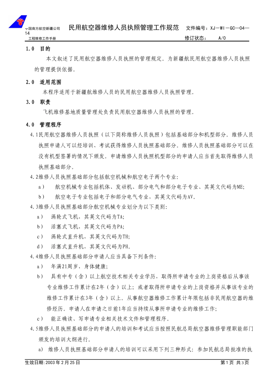 04-14航空器维修执照工作规范.doc_第1页