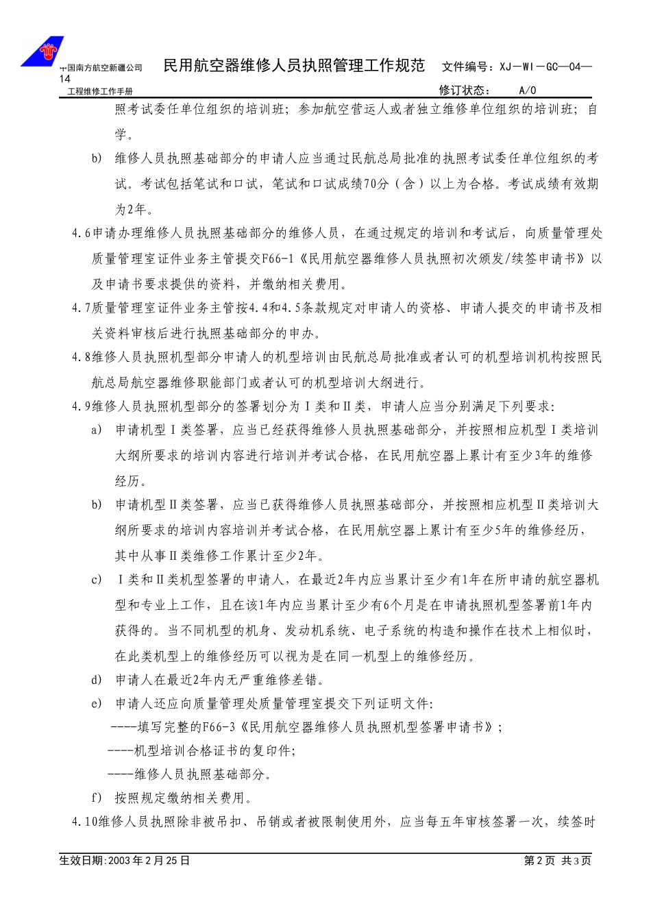 04-14航空器维修执照工作规范.doc_第2页