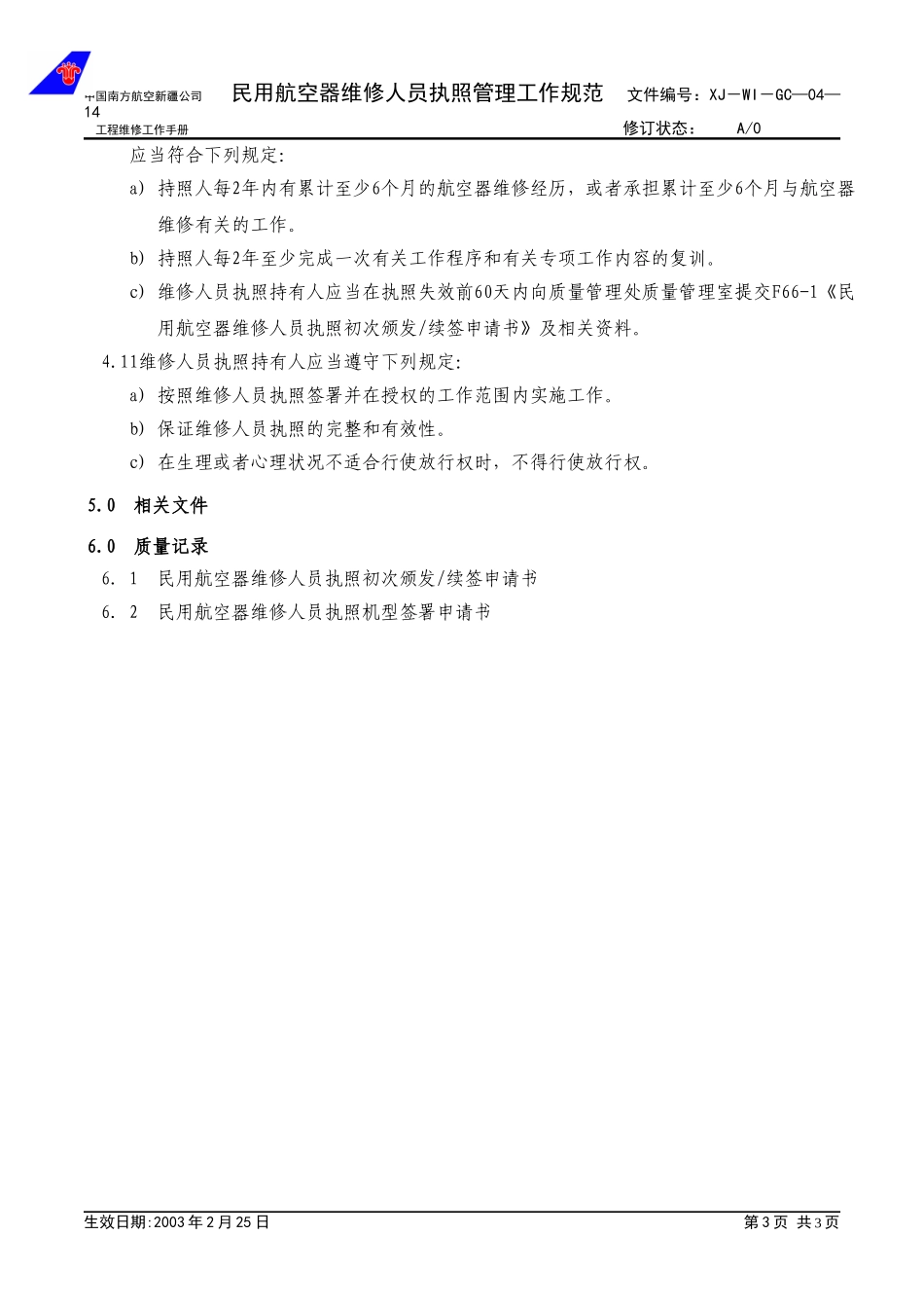 04-14航空器维修执照工作规范.doc_第3页