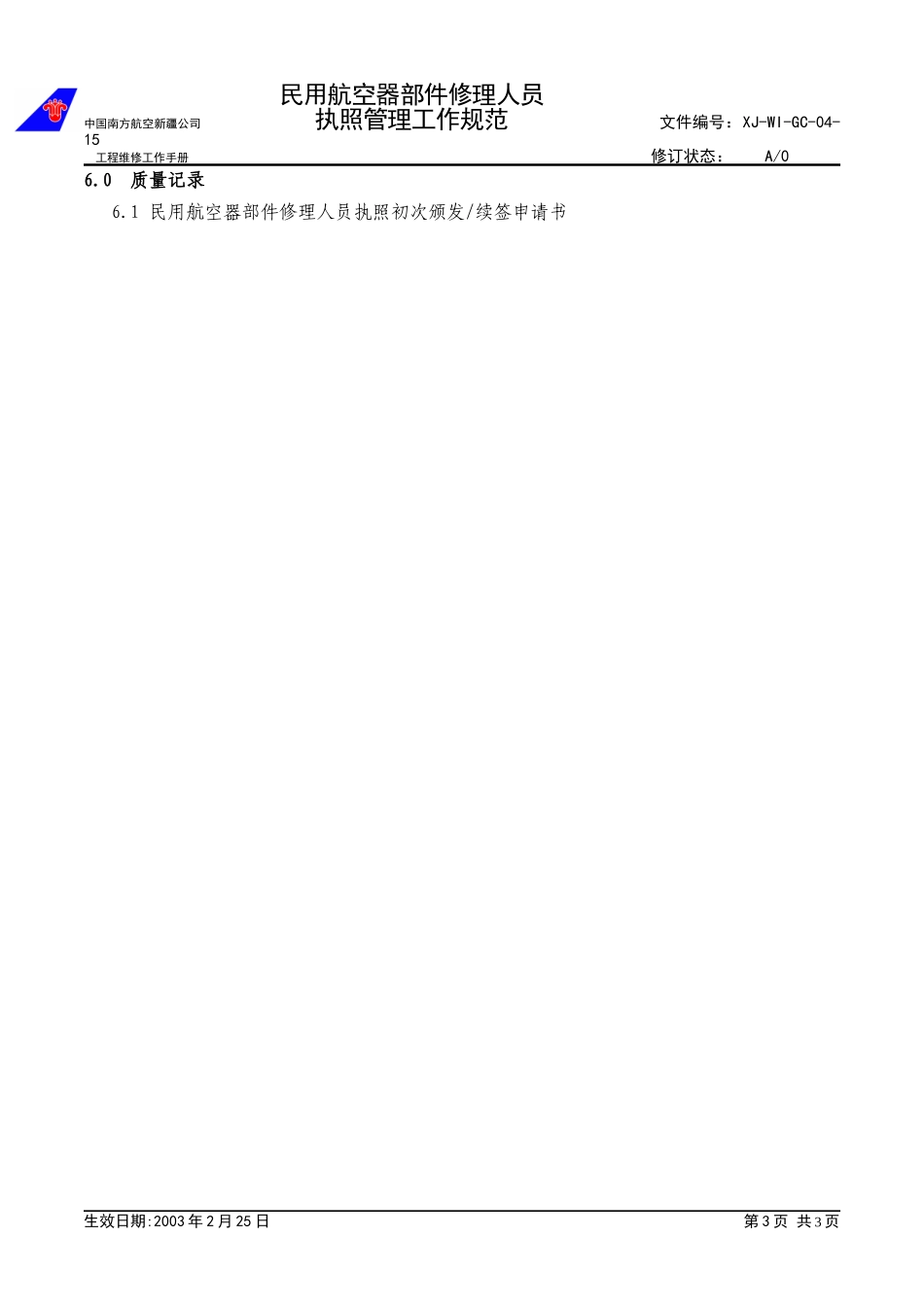 04-15部件修理人员执照工作规范.doc_第3页
