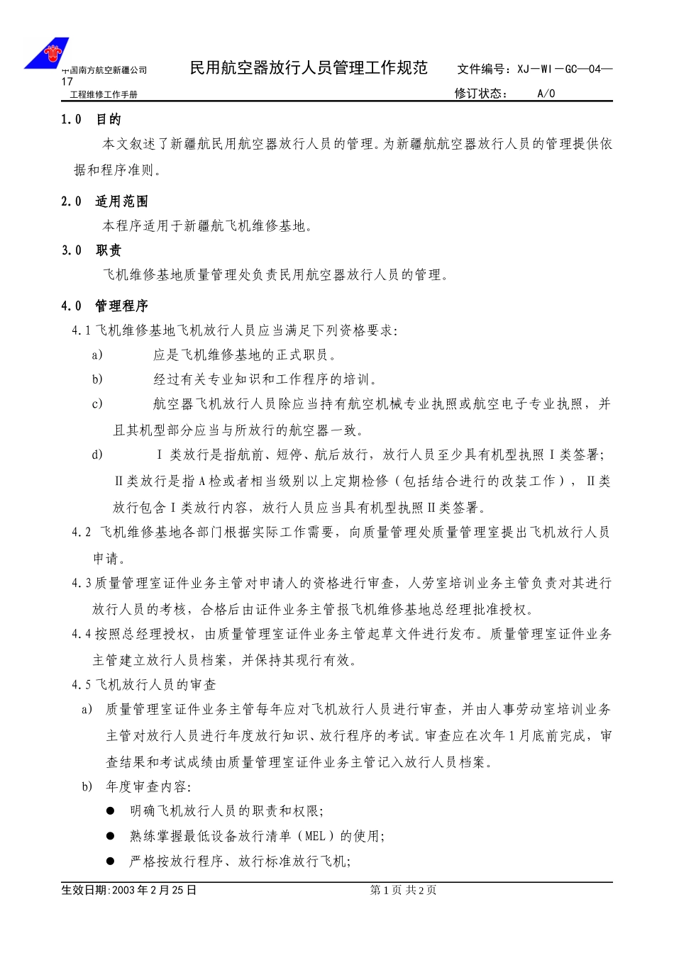 04-17航空器放行人员管理工作规范.doc_第1页