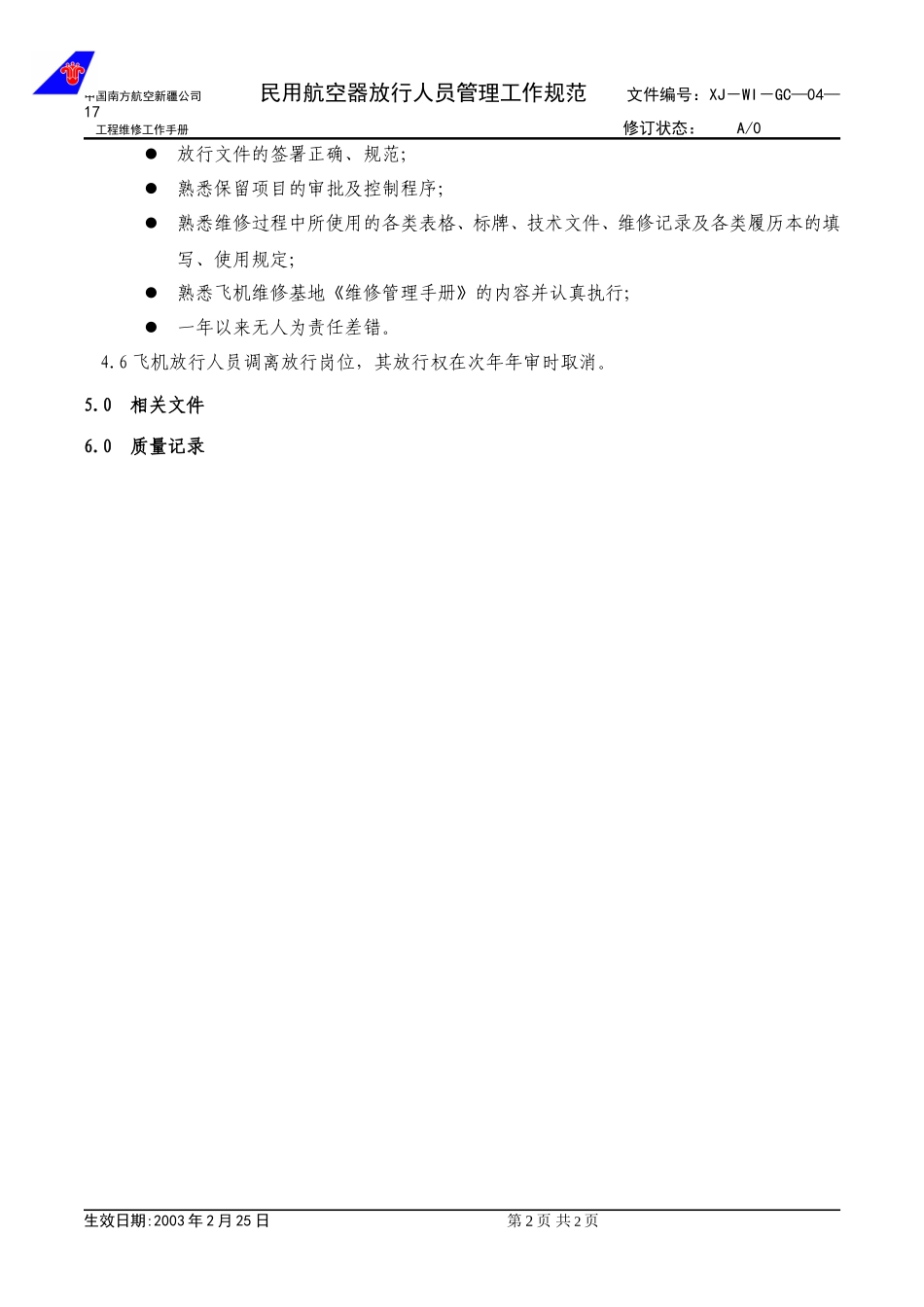 04-17航空器放行人员管理工作规范.doc_第2页
