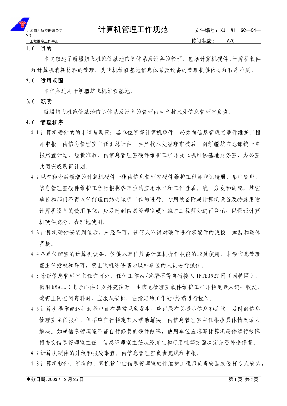 04-20计算机管理工作规范.doc_第1页