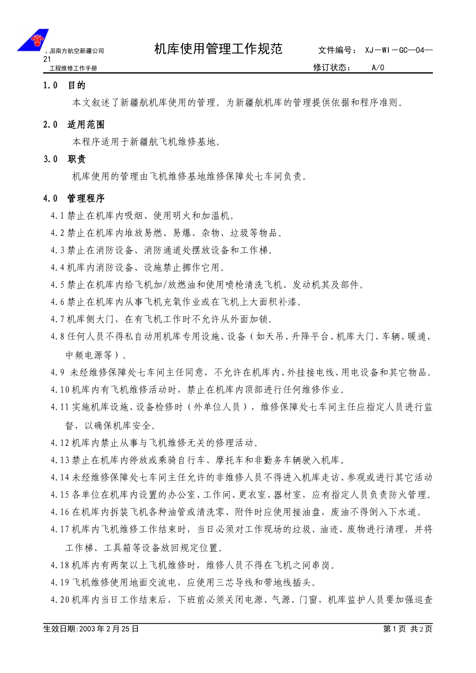 04-21机库使用管理工作规范.doc_第1页